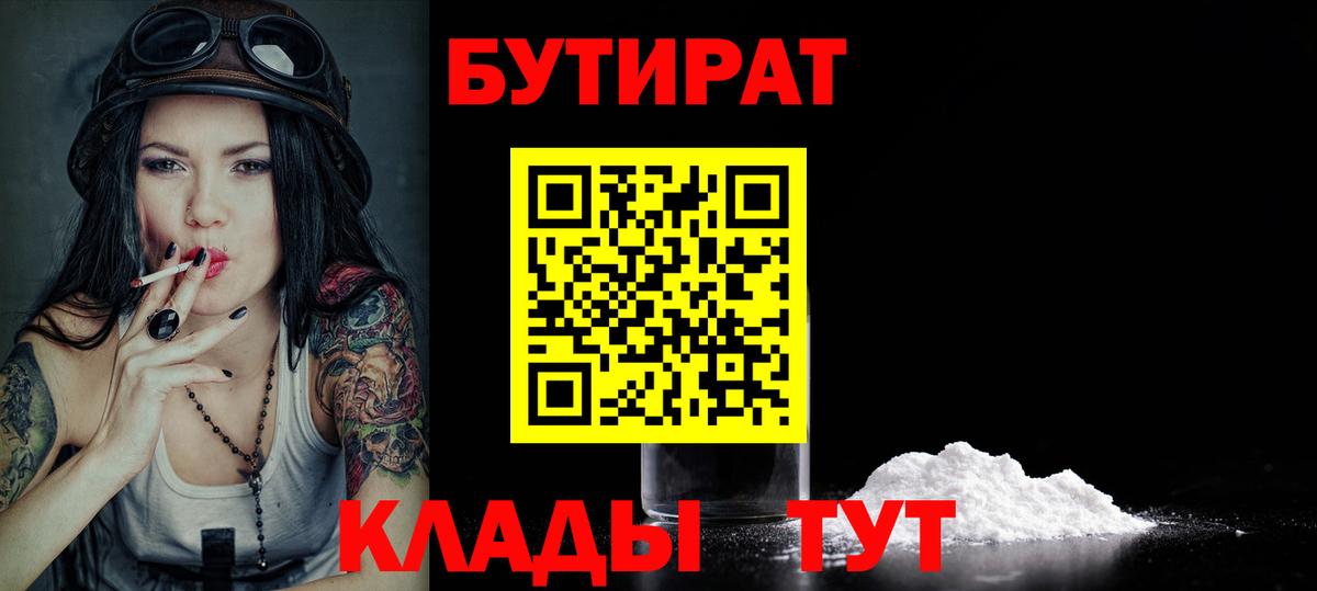 БУТИРАТ Butirat Урус-Мартан