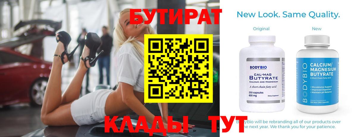 БУТИРАТ  Бутират буратино  Вход с VPN  Урус-Мартан 