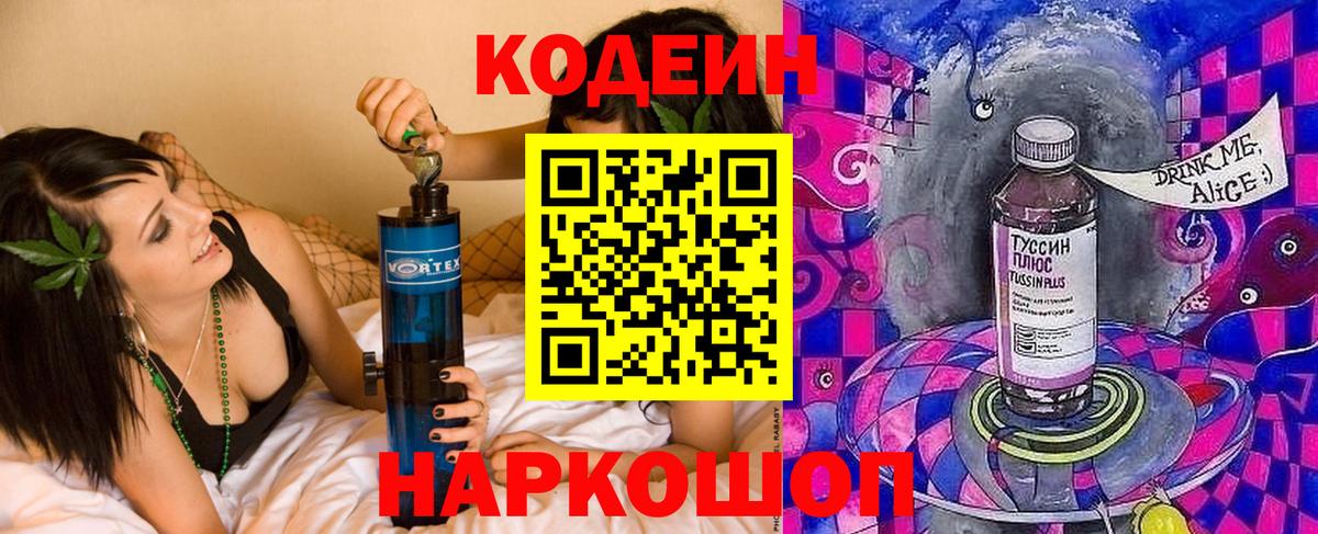 Кодеин Purple Drank Урус-Мартан