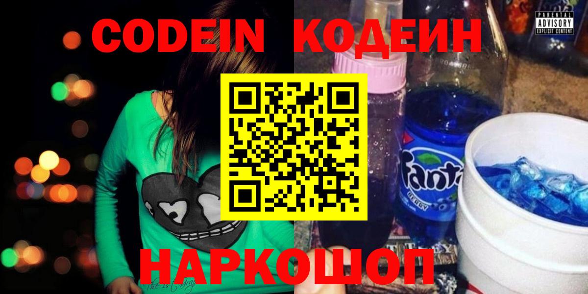 Кодеиновый сироп Lean напиток Lean (лин)  Вход с VPN  Codein напиток Lean (лин)  Урус-Мартан 