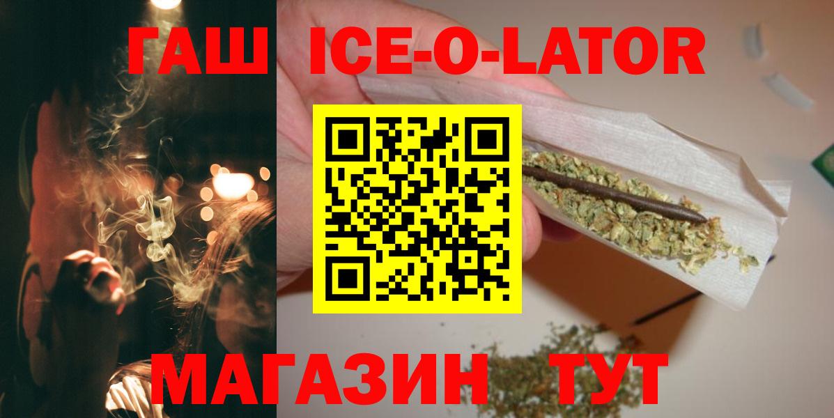 Гашиш  Вход с VPN  Урус-Мартан  ГАШИШ гарик  Гашиш Ice-O-Lator 