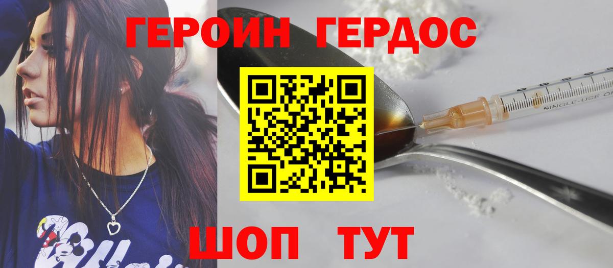 ГЕРОИН белый  ГЕРОИН  Урус-Мартан  Вход с VPN 