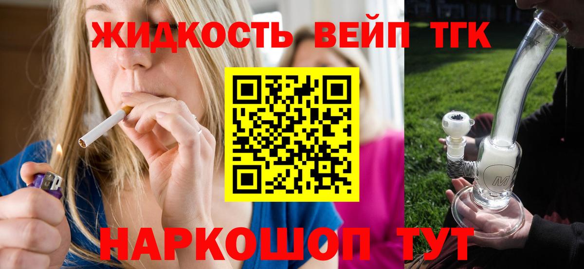 Урус-Мартан  ТГК вейп с тгк  ТГК Wax  Вход с VPN 