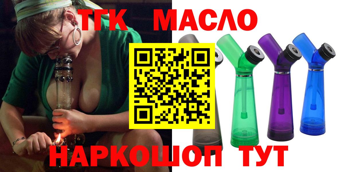 ТГК THC oil Урус-Мартан